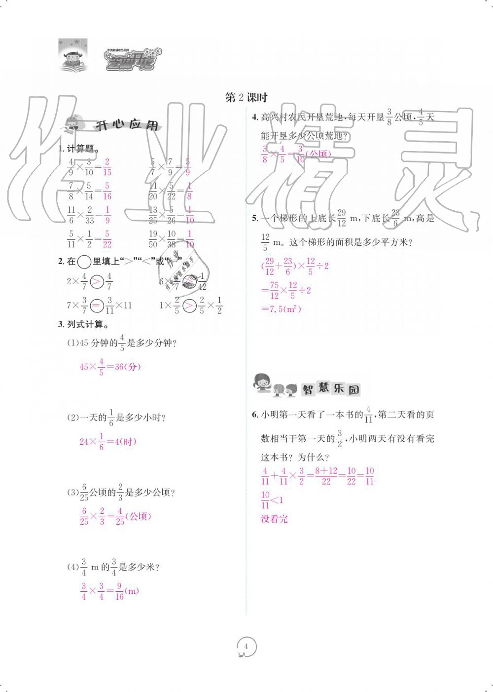 2019年領(lǐng)航新課標(biāo)數(shù)學(xué)練習(xí)冊六年級人教版 參考答案第4頁