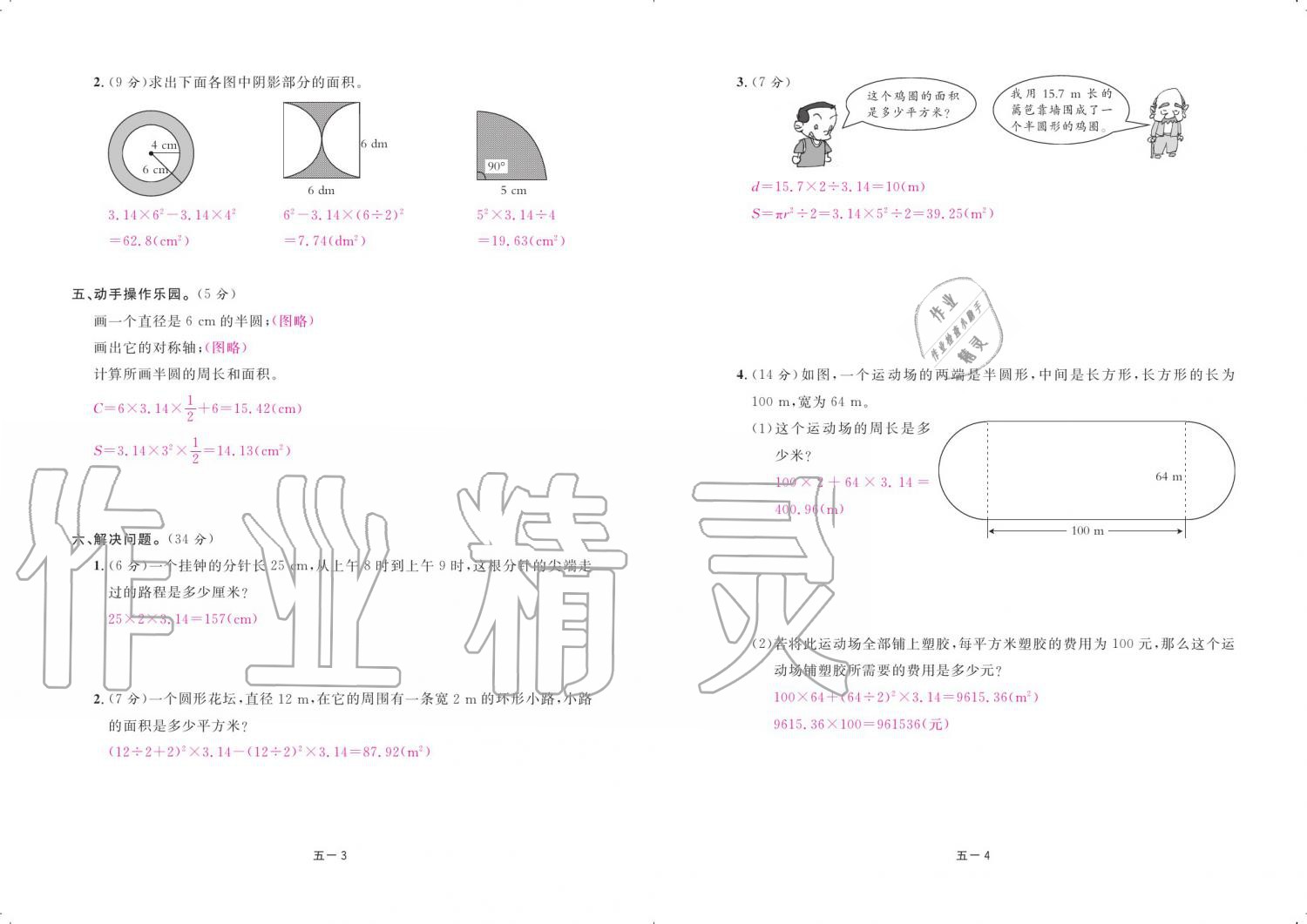 2019年領(lǐng)航新課標(biāo)數(shù)學(xué)練習(xí)冊(cè)六年級(jí)人教版 參考答案第70頁(yè)