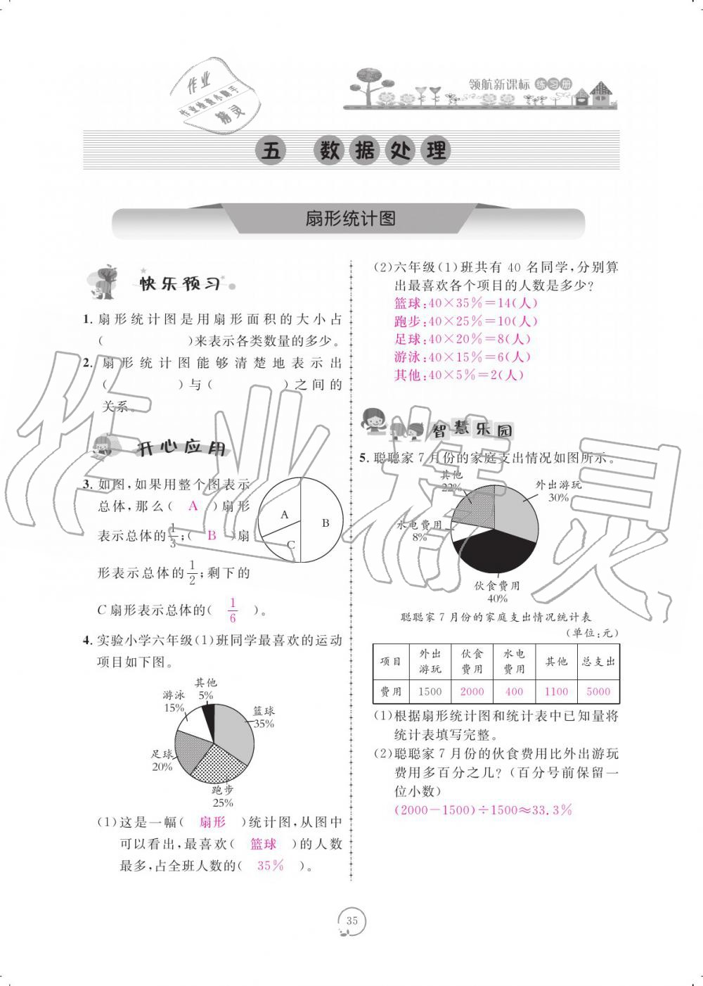 2019年領(lǐng)航新課標(biāo)練習(xí)冊六年級數(shù)學(xué)上冊北師大版 參考答案第35頁