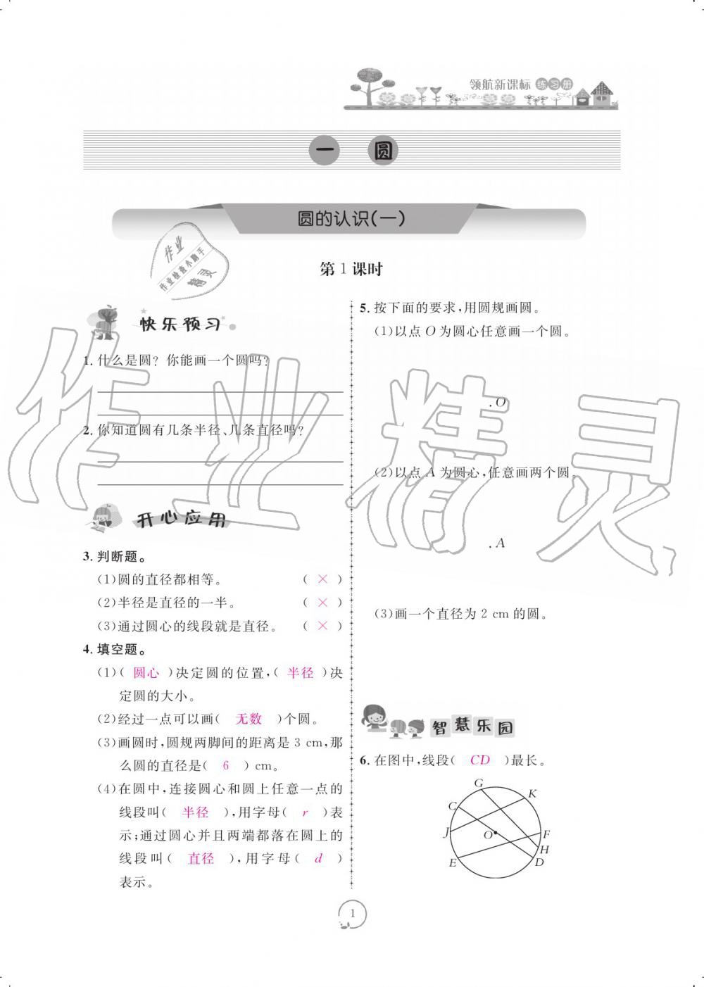 2019年領(lǐng)航新課標(biāo)練習(xí)冊(cè)六年級(jí)數(shù)學(xué)上冊(cè)北師大版 參考答案第1頁(yè)