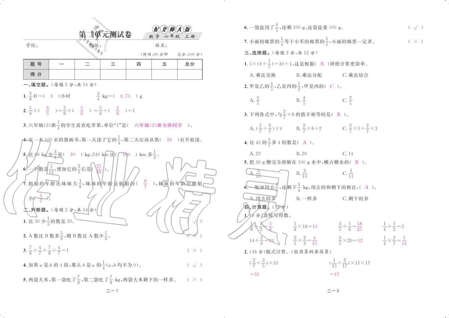 2019年領(lǐng)航新課標(biāo)練習(xí)冊(cè)六年級(jí)數(shù)學(xué)上冊(cè)北師大版 參考答案第80頁(yè)