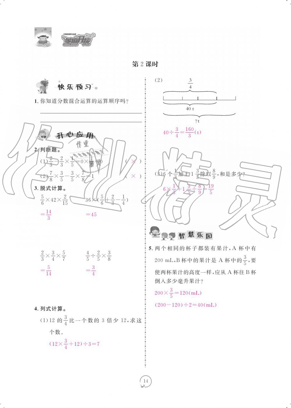 2019年領航新課標練習冊六年級數學上冊北師大版 參考答案第14頁