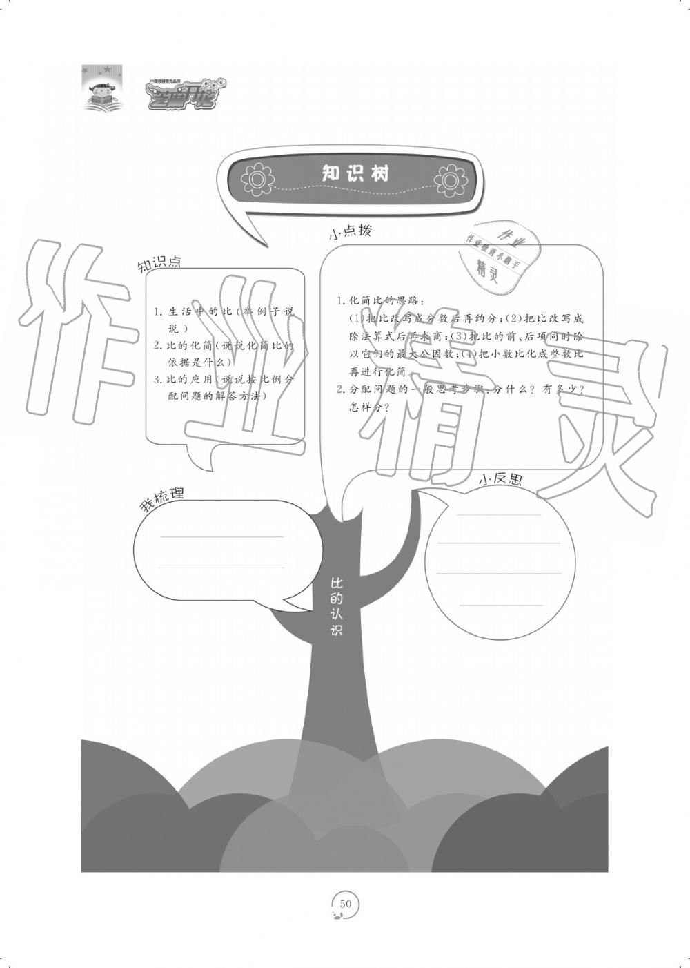 2019年領(lǐng)航新課標(biāo)練習(xí)冊六年級數(shù)學(xué)上冊北師大版 參考答案第50頁