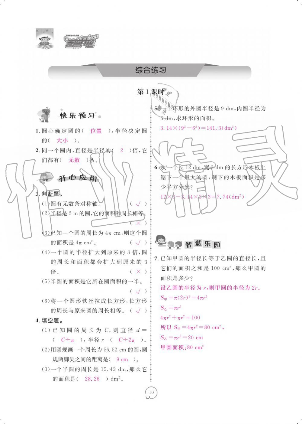 2019年領(lǐng)航新課標(biāo)練習(xí)冊(cè)六年級(jí)數(shù)學(xué)上冊(cè)北師大版 參考答案第10頁