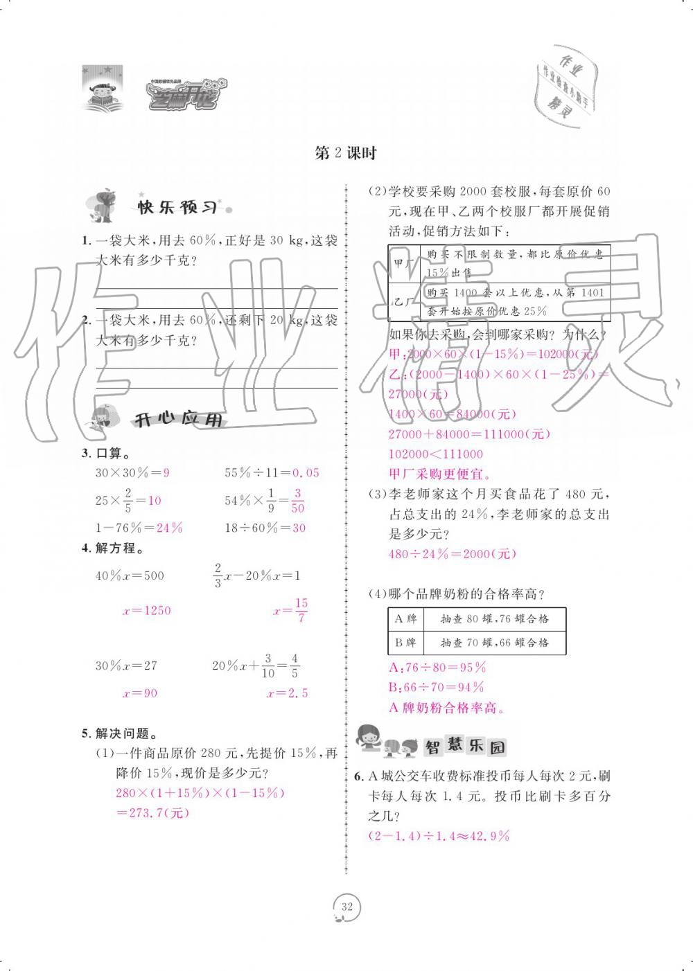 2019年領(lǐng)航新課標(biāo)練習(xí)冊六年級數(shù)學(xué)上冊北師大版 參考答案第32頁