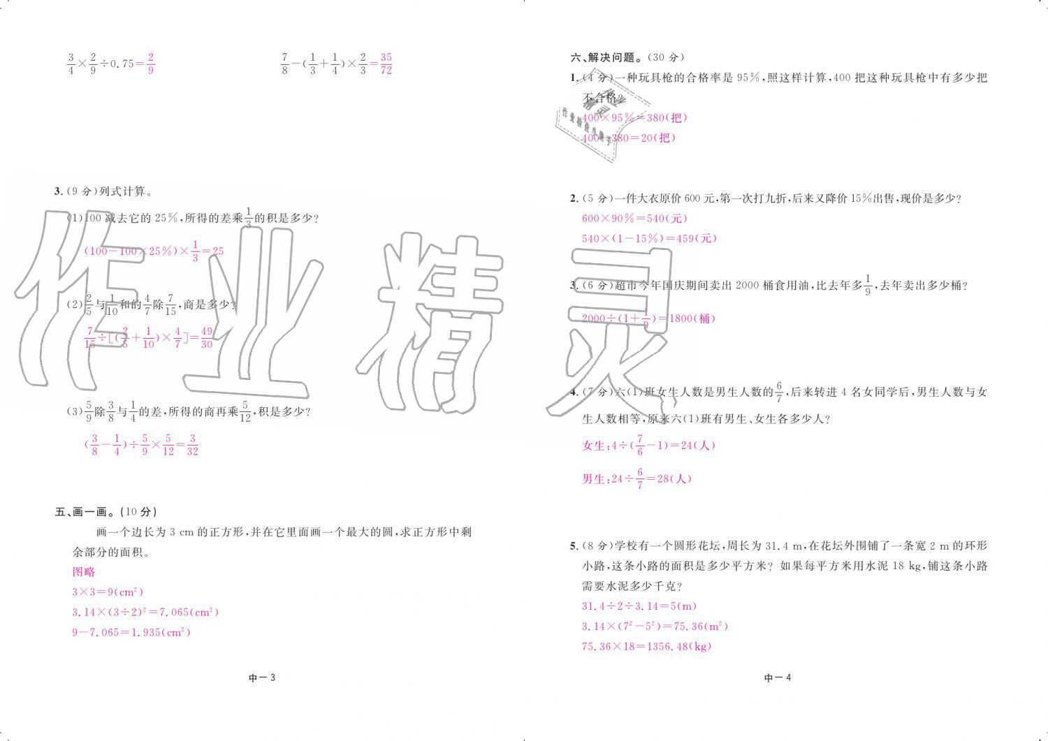 2019年領航新課標練習冊六年級數(shù)學上冊北師大版 參考答案第68頁