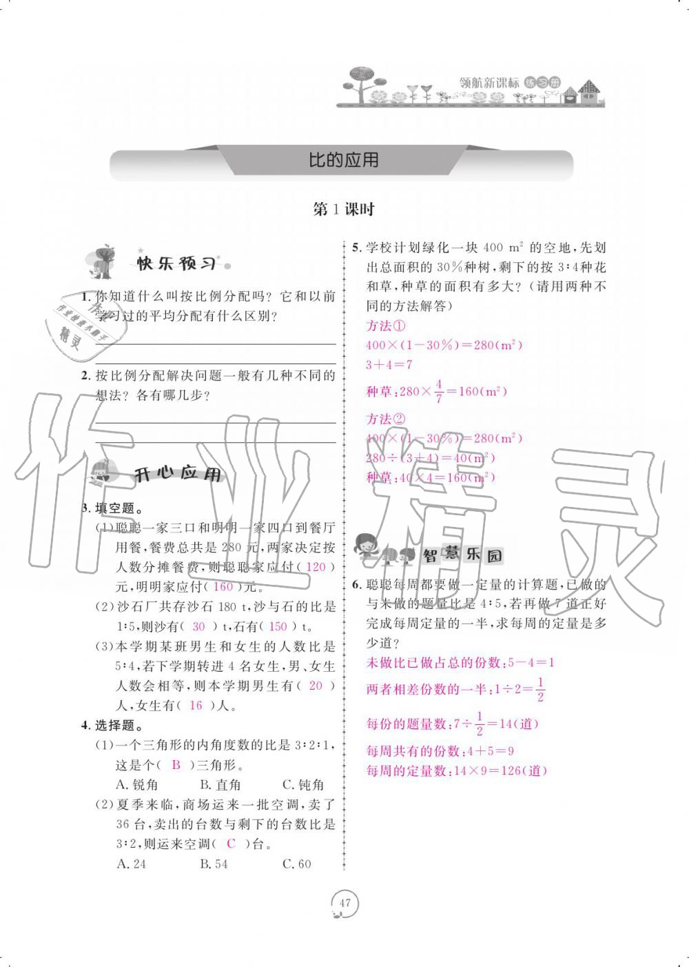 2019年領航新課標練習冊六年級數(shù)學上冊北師大版 參考答案第47頁