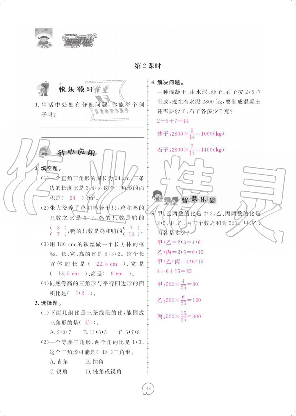 2019年領(lǐng)航新課標(biāo)練習(xí)冊(cè)六年級(jí)數(shù)學(xué)上冊(cè)北師大版 參考答案第48頁(yè)