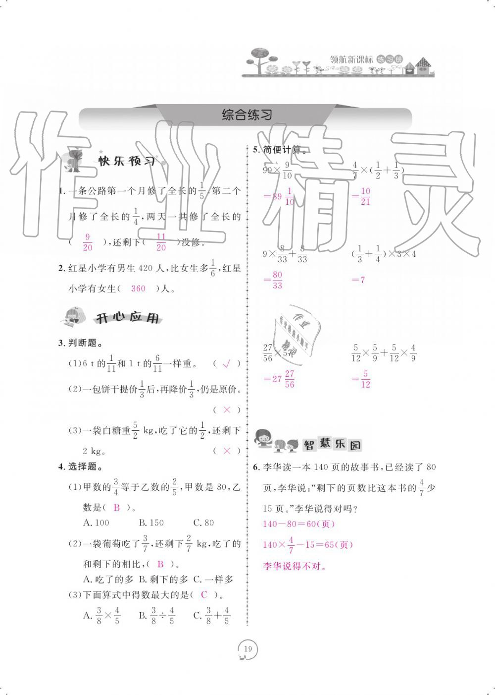 2019年領(lǐng)航新課標(biāo)練習(xí)冊(cè)六年級(jí)數(shù)學(xué)上冊(cè)北師大版 參考答案第19頁(yè)