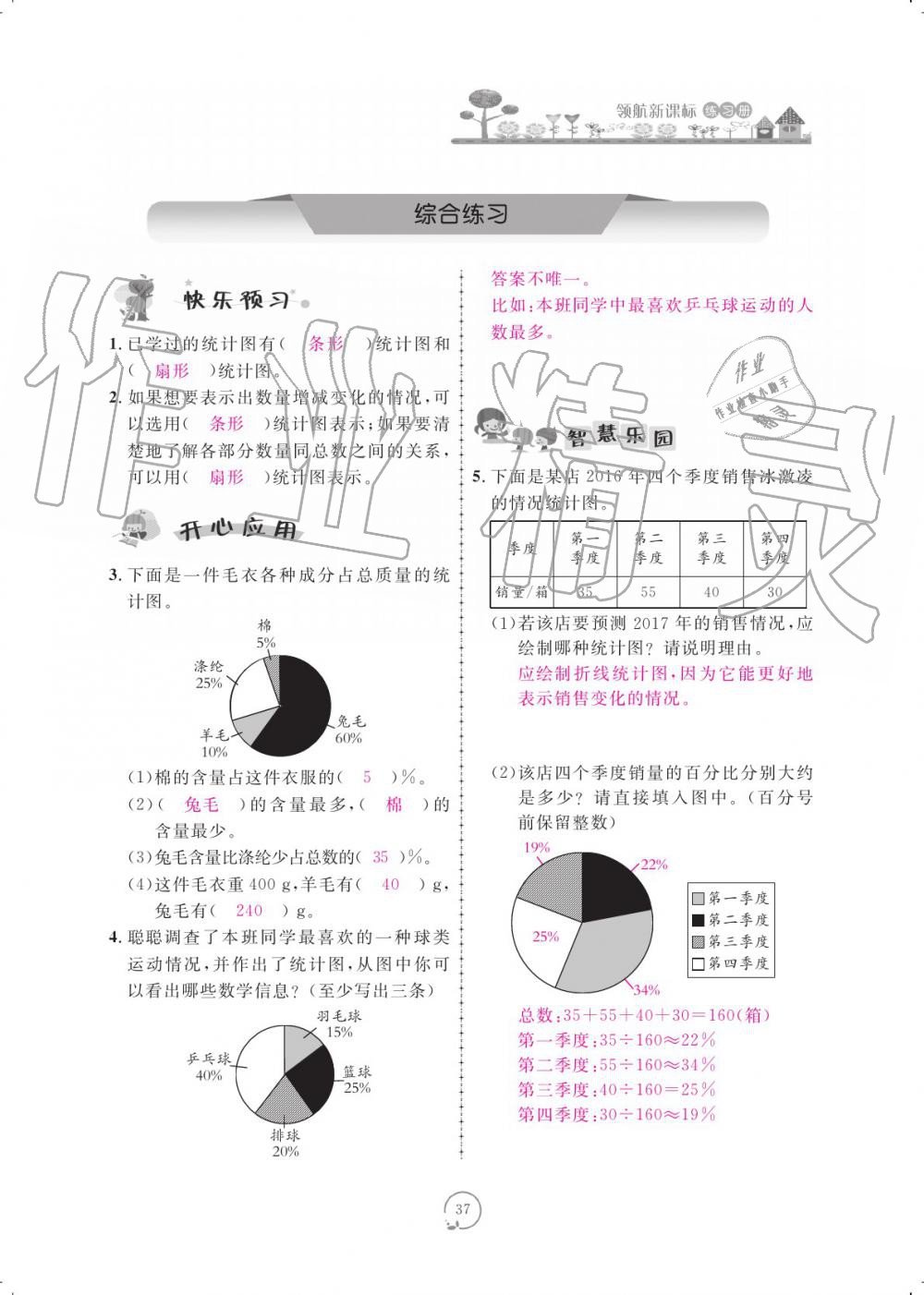 2019年領航新課標練習冊六年級數學上冊北師大版 參考答案第37頁