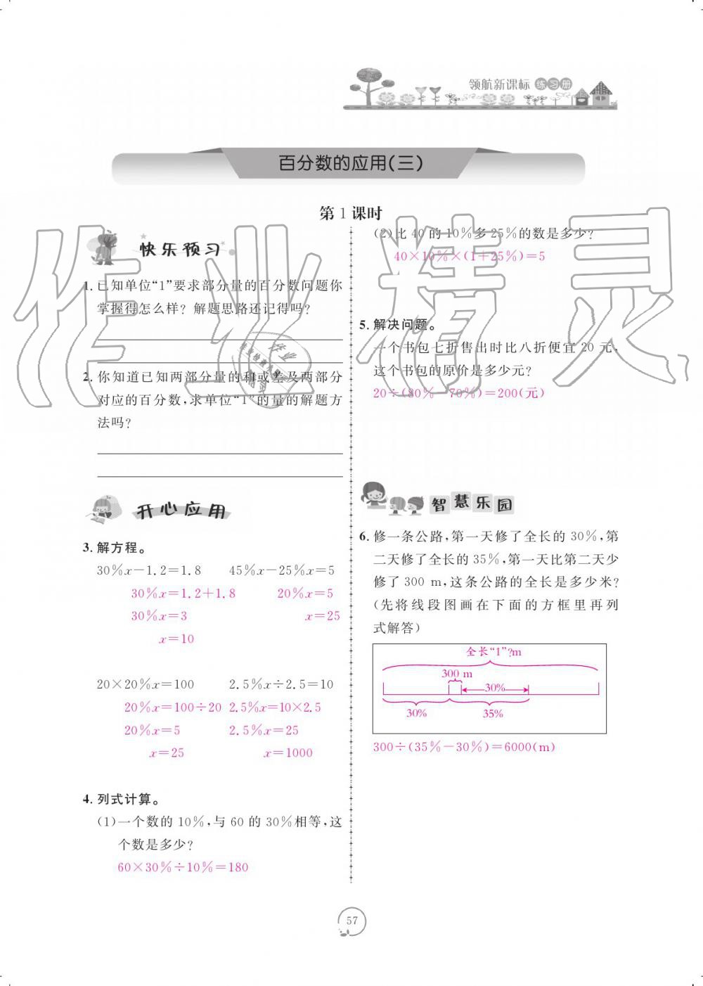 2019年領航新課標練習冊六年級數(shù)學上冊北師大版 參考答案第57頁