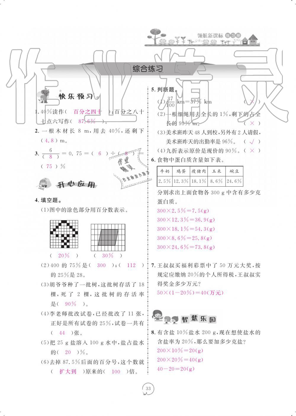 2019年領(lǐng)航新課標練習冊六年級數(shù)學上冊北師大版 參考答案第33頁