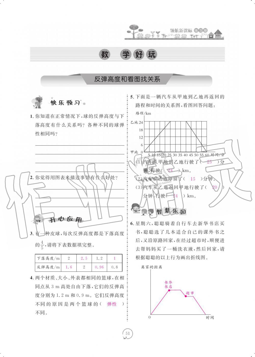 2019年領航新課標練習冊六年級數(shù)學上冊北師大版 參考答案第51頁