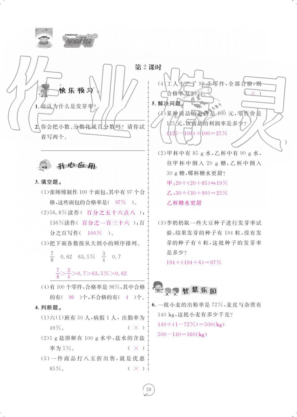 2019年領航新課標練習冊六年級數(shù)學上冊北師大版 參考答案第28頁