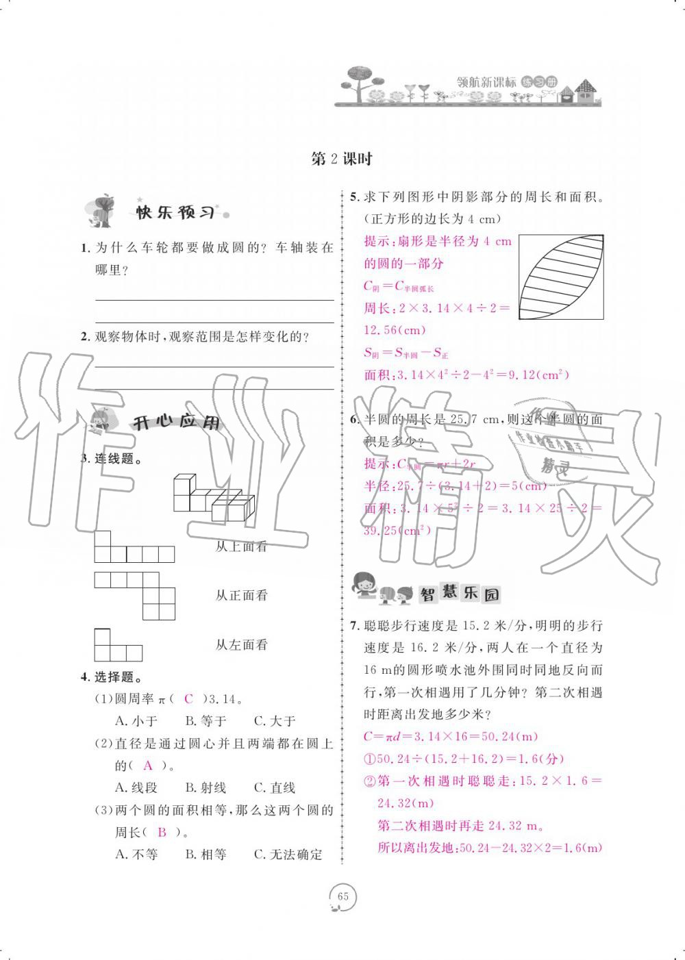 2019年領(lǐng)航新課標(biāo)練習(xí)冊六年級數(shù)學(xué)上冊北師大版 參考答案第65頁