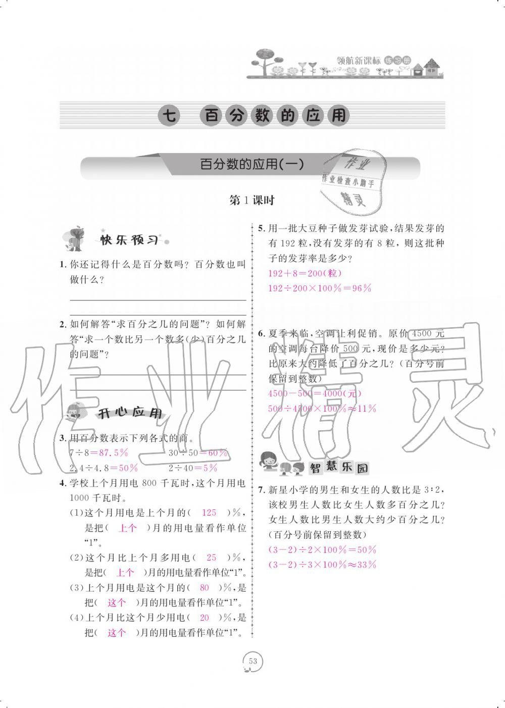 2019年領航新課標練習冊六年級數(shù)學上冊北師大版 參考答案第53頁