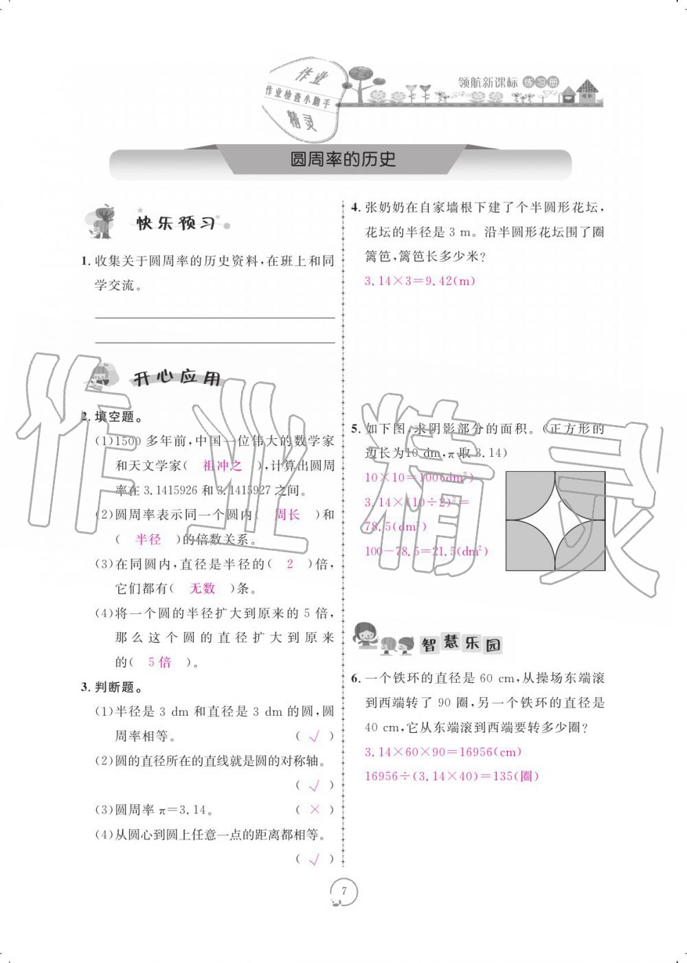 2019年領(lǐng)航新課標練習冊六年級數(shù)學上冊北師大版 參考答案第7頁