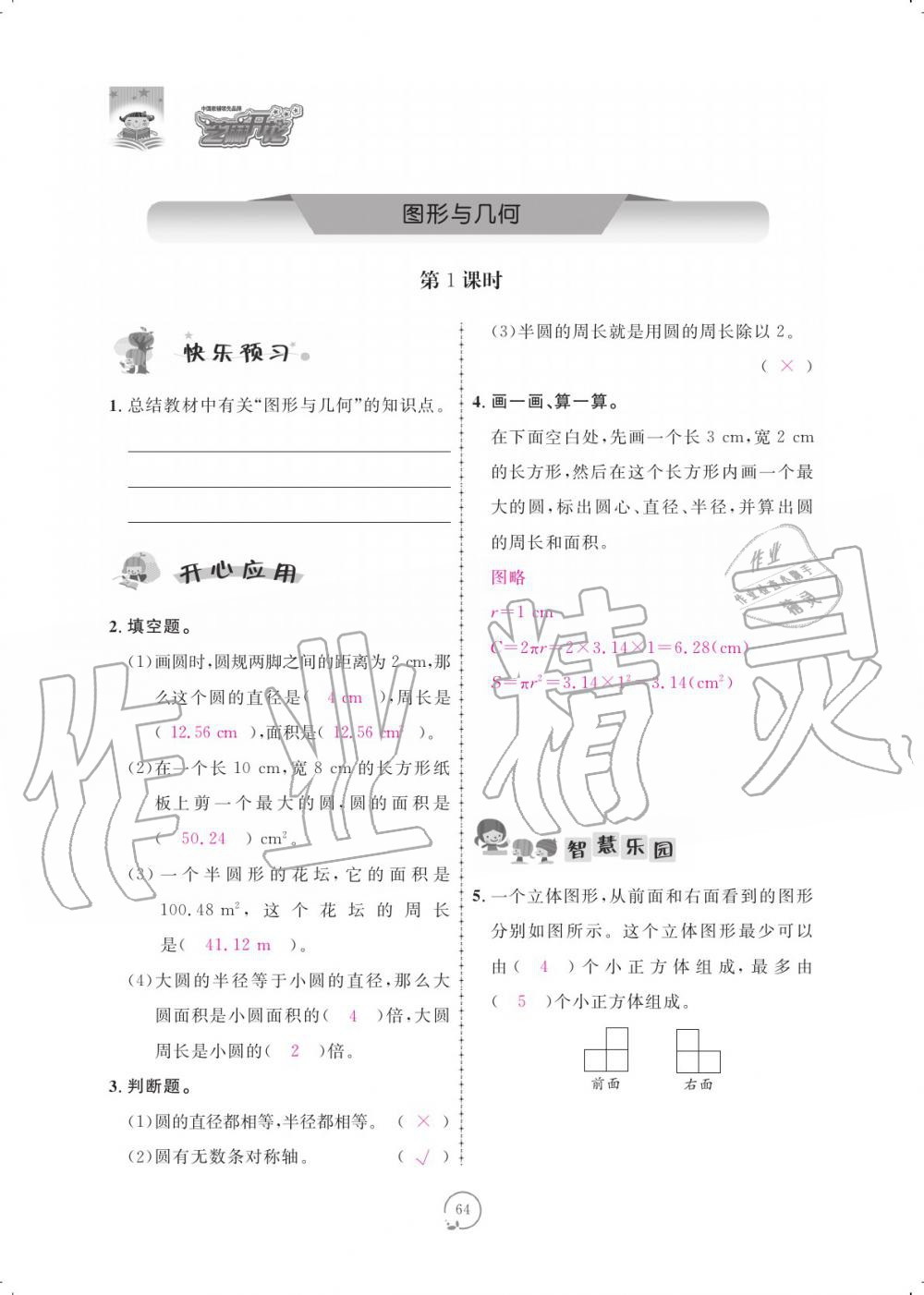 2019年領(lǐng)航新課標(biāo)練習(xí)冊(cè)六年級(jí)數(shù)學(xué)上冊(cè)北師大版 參考答案第64頁