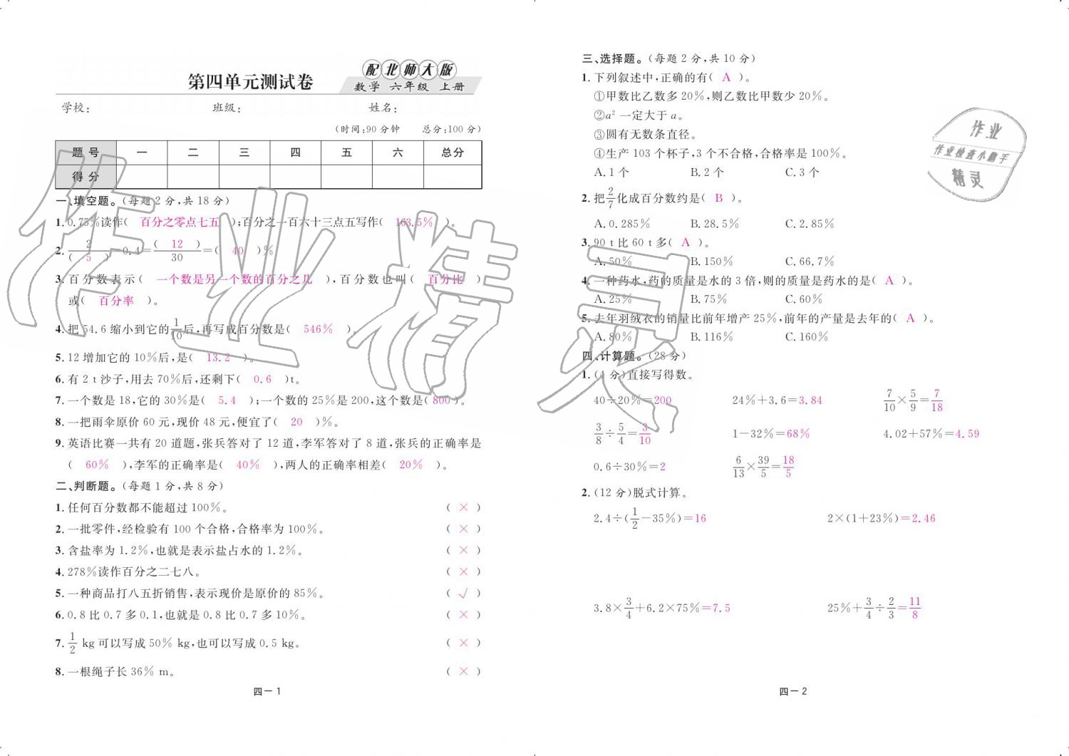 2019年領(lǐng)航新課標練習冊六年級數(shù)學上冊北師大版 參考答案第84頁