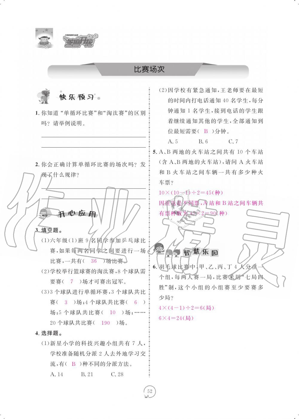 2019年領(lǐng)航新課標練習冊六年級數(shù)學上冊北師大版 參考答案第52頁