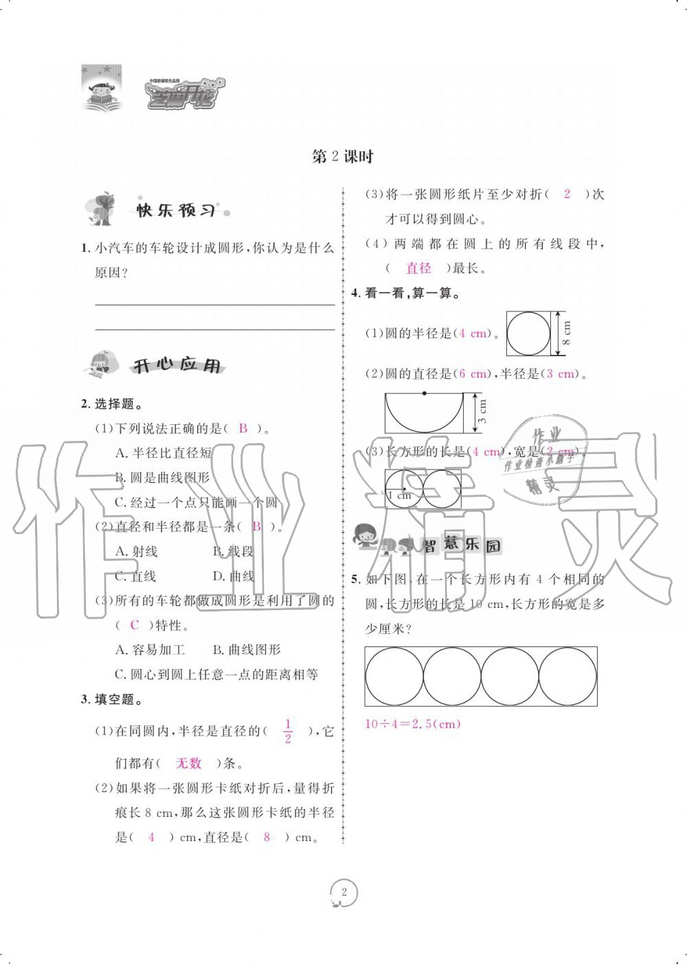 2019年領(lǐng)航新課標練習冊六年級數(shù)學上冊北師大版 參考答案第2頁