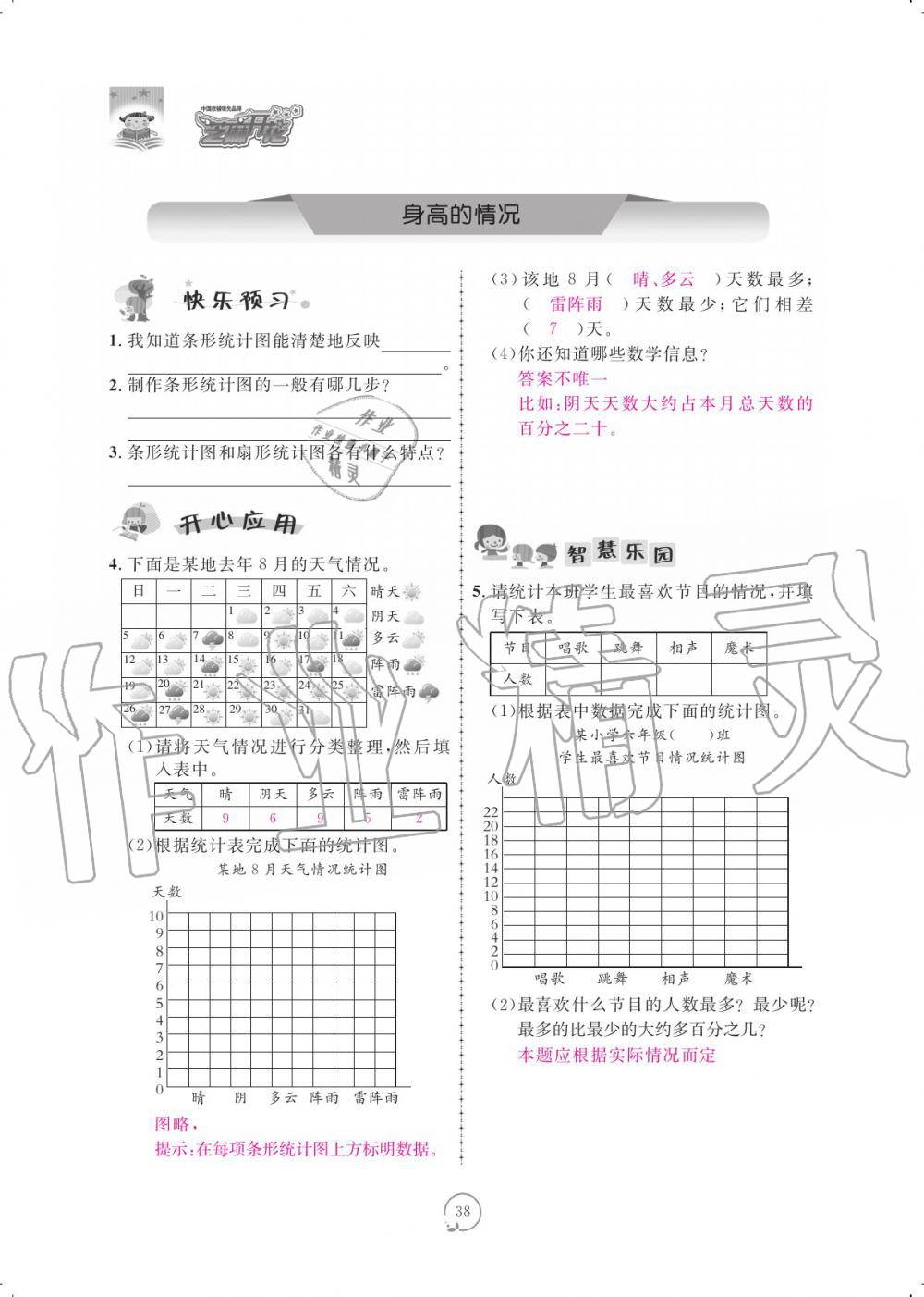 2019年領(lǐng)航新課標(biāo)練習(xí)冊六年級數(shù)學(xué)上冊北師大版 參考答案第38頁