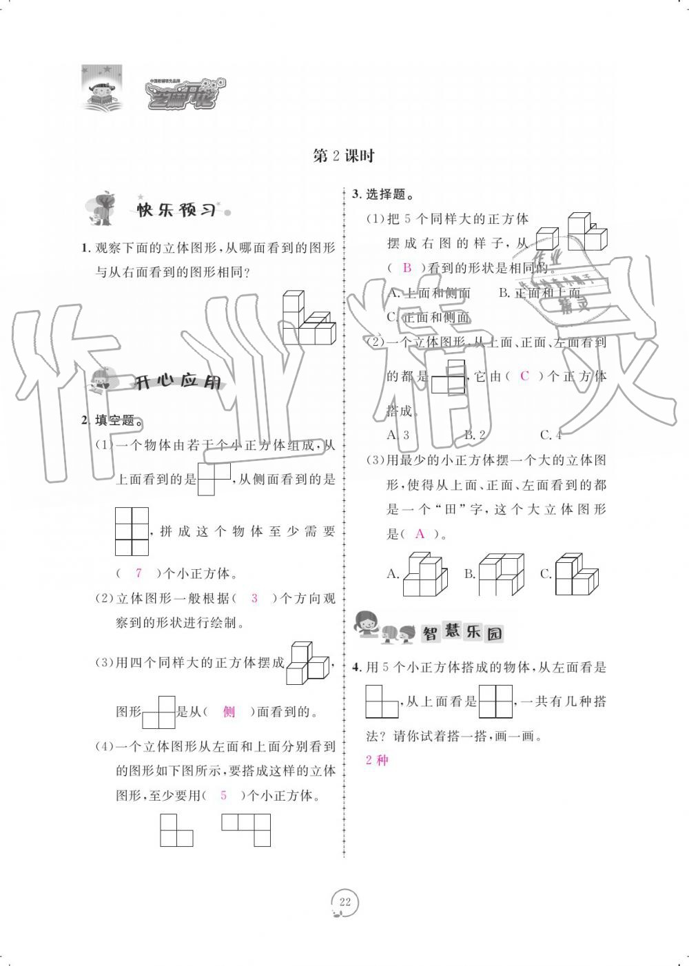 2019年領航新課標練習冊六年級數(shù)學上冊北師大版 參考答案第22頁