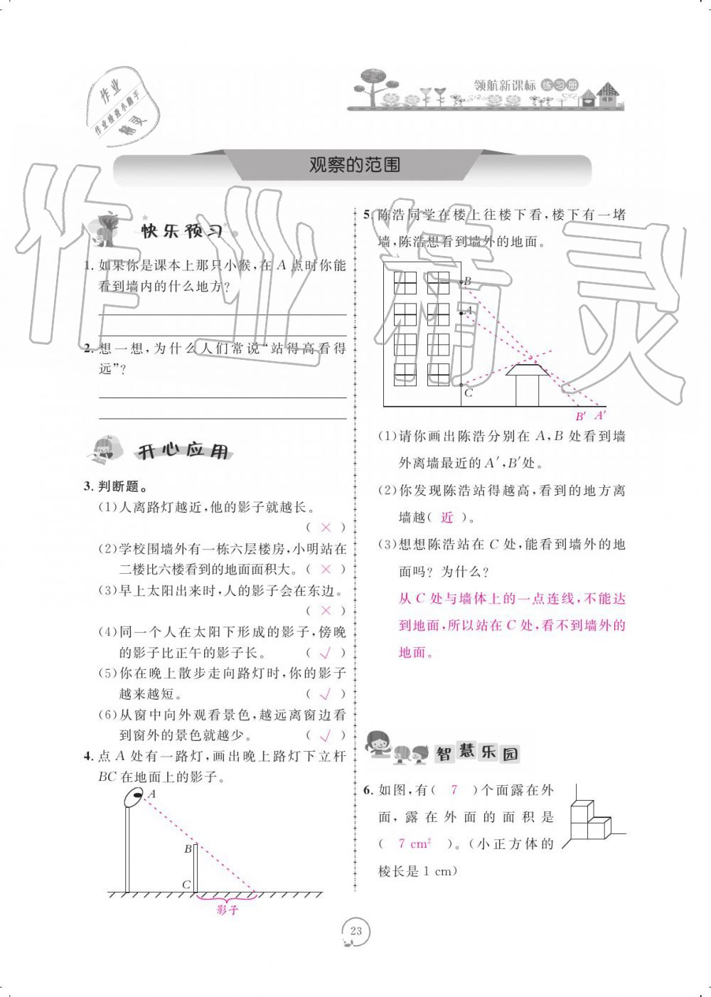 2019年領(lǐng)航新課標(biāo)練習(xí)冊六年級數(shù)學(xué)上冊北師大版 參考答案第23頁