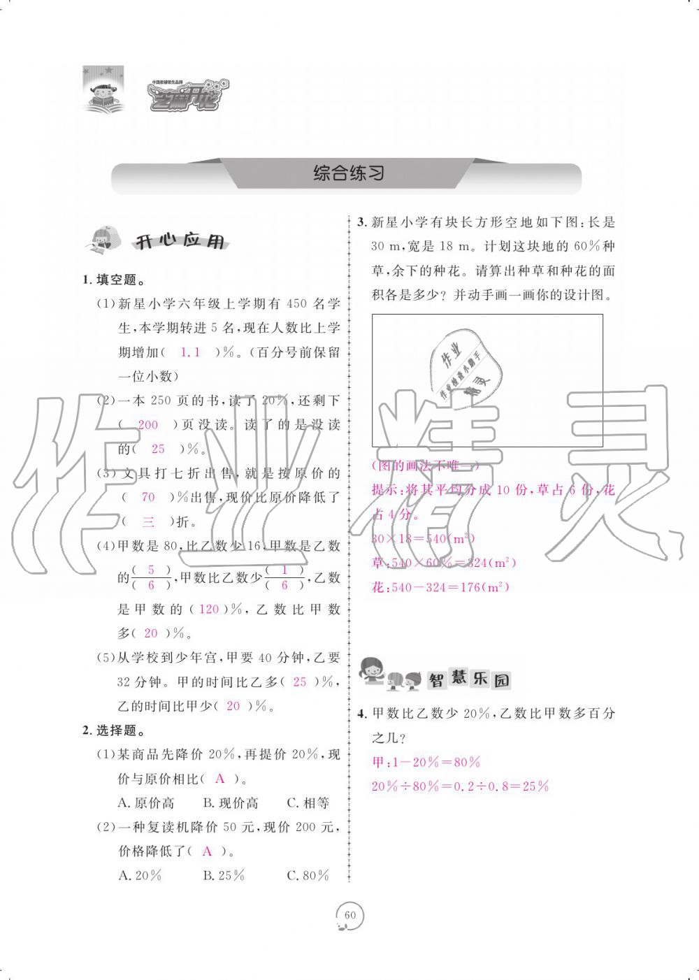 2019年領(lǐng)航新課標(biāo)練習(xí)冊(cè)六年級(jí)數(shù)學(xué)上冊(cè)北師大版 參考答案第60頁(yè)