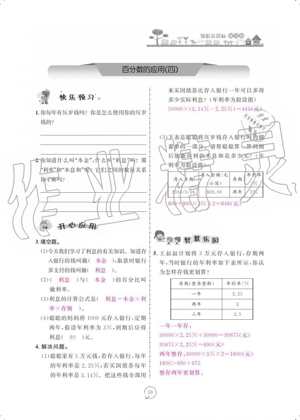 2019年領航新課標練習冊六年級數(shù)學上冊北師大版 參考答案第59頁