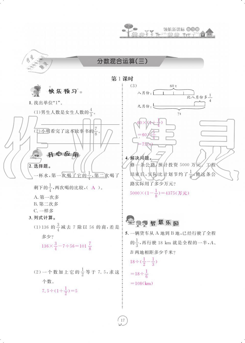 2019年領(lǐng)航新課標(biāo)練習(xí)冊六年級數(shù)學(xué)上冊北師大版 參考答案第17頁