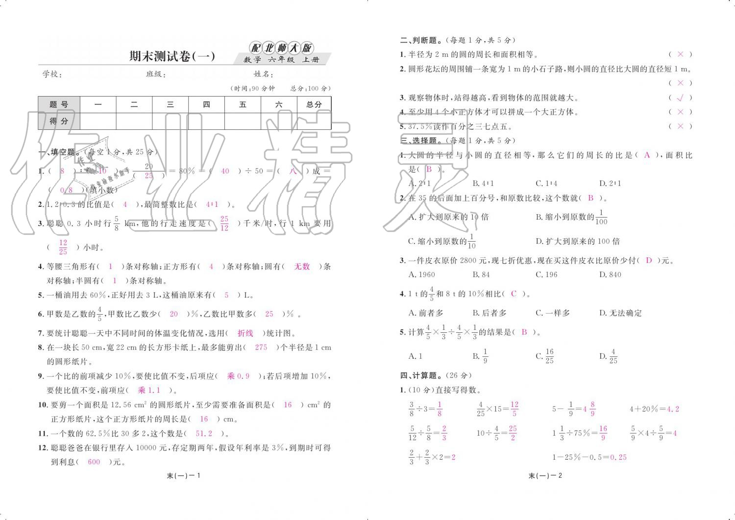 2019年領(lǐng)航新課標(biāo)練習(xí)冊(cè)六年級(jí)數(shù)學(xué)上冊(cè)北師大版 參考答案第75頁(yè)