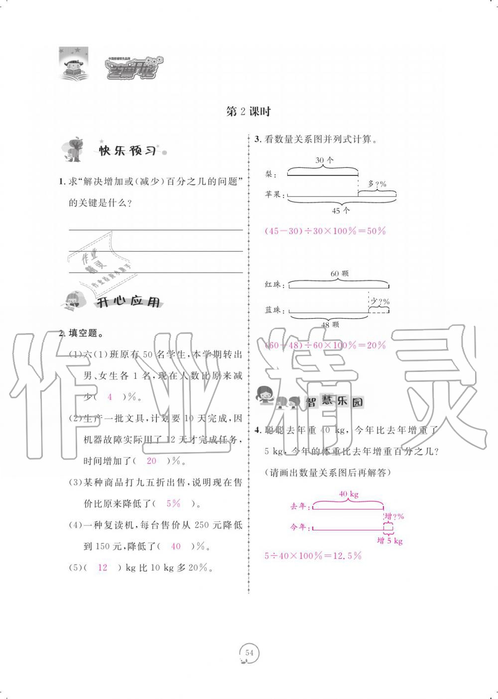 2019年領(lǐng)航新課標(biāo)練習(xí)冊(cè)六年級(jí)數(shù)學(xué)上冊(cè)北師大版 參考答案第54頁(yè)