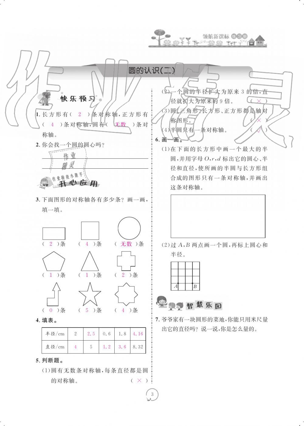 2019年領(lǐng)航新課標(biāo)練習(xí)冊(cè)六年級(jí)數(shù)學(xué)上冊(cè)北師大版 參考答案第3頁