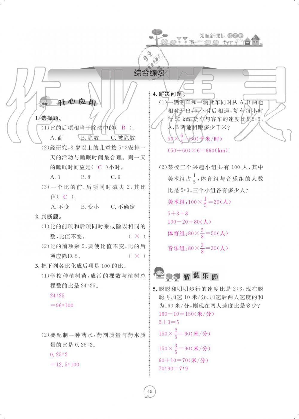 2019年領(lǐng)航新課標(biāo)練習(xí)冊(cè)六年級(jí)數(shù)學(xué)上冊(cè)北師大版 參考答案第49頁(yè)