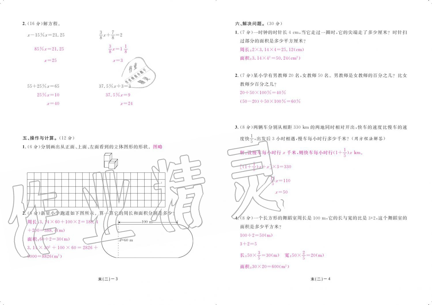 2019年領(lǐng)航新課標(biāo)練習(xí)冊(cè)六年級(jí)數(shù)學(xué)上冊(cè)北師大版 參考答案第79頁(yè)