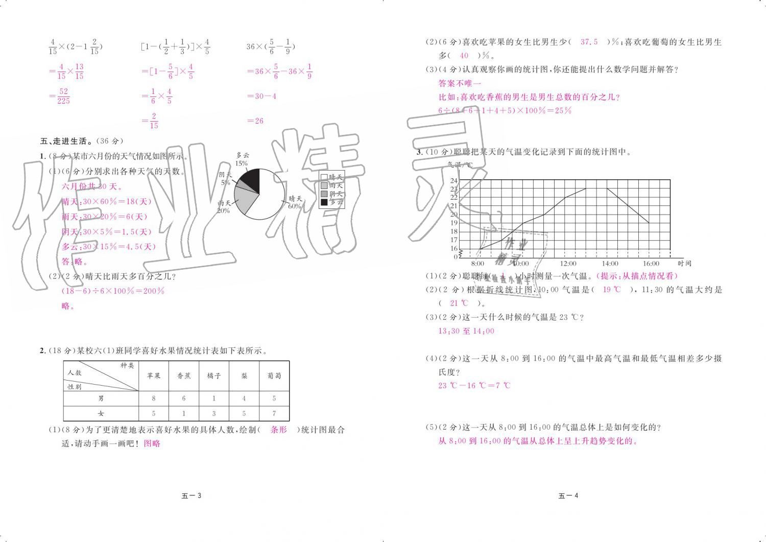 2019年領(lǐng)航新課標(biāo)練習(xí)冊(cè)六年級(jí)數(shù)學(xué)上冊(cè)北師大版 參考答案第70頁(yè)