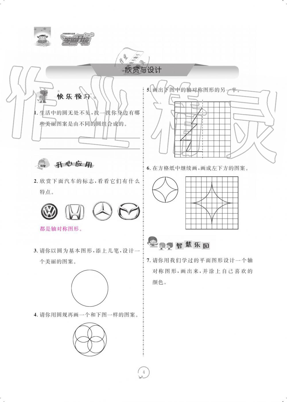 2019年領(lǐng)航新課標(biāo)練習(xí)冊六年級數(shù)學(xué)上冊北師大版 參考答案第4頁