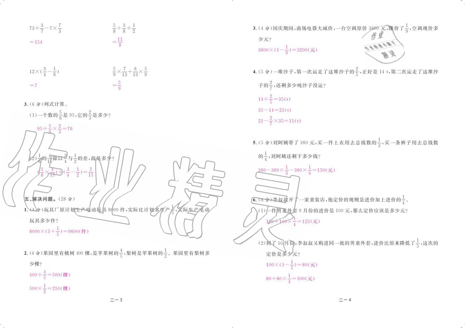 2019年領(lǐng)航新課標(biāo)練習(xí)冊(cè)六年級(jí)數(shù)學(xué)上冊(cè)北師大版 參考答案第81頁(yè)