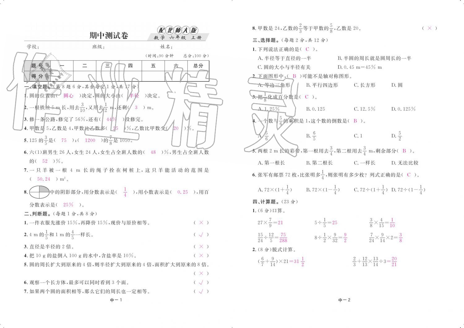 2019年領(lǐng)航新課標(biāo)練習(xí)冊六年級數(shù)學(xué)上冊北師大版 參考答案第86頁