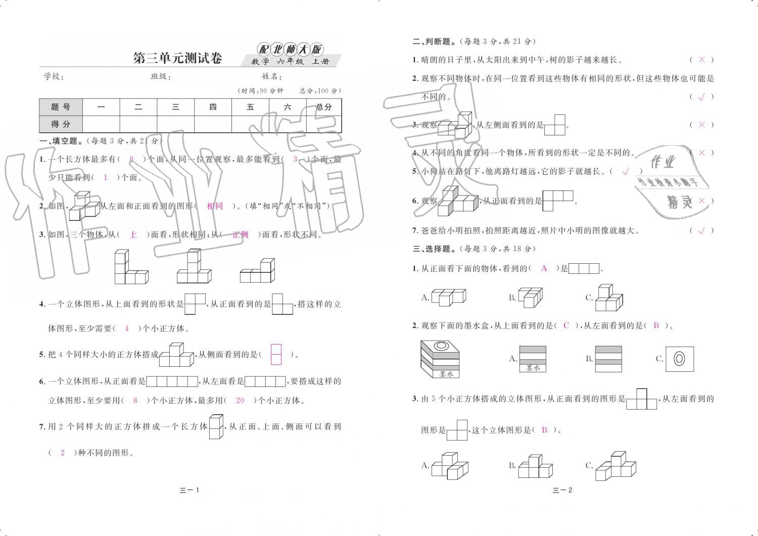 2019年領航新課標練習冊六年級數(shù)學上冊北師大版 參考答案第82頁