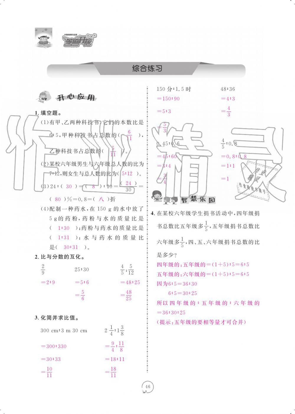 2019年領航新課標練習冊六年級數(shù)學上冊北師大版 參考答案第46頁