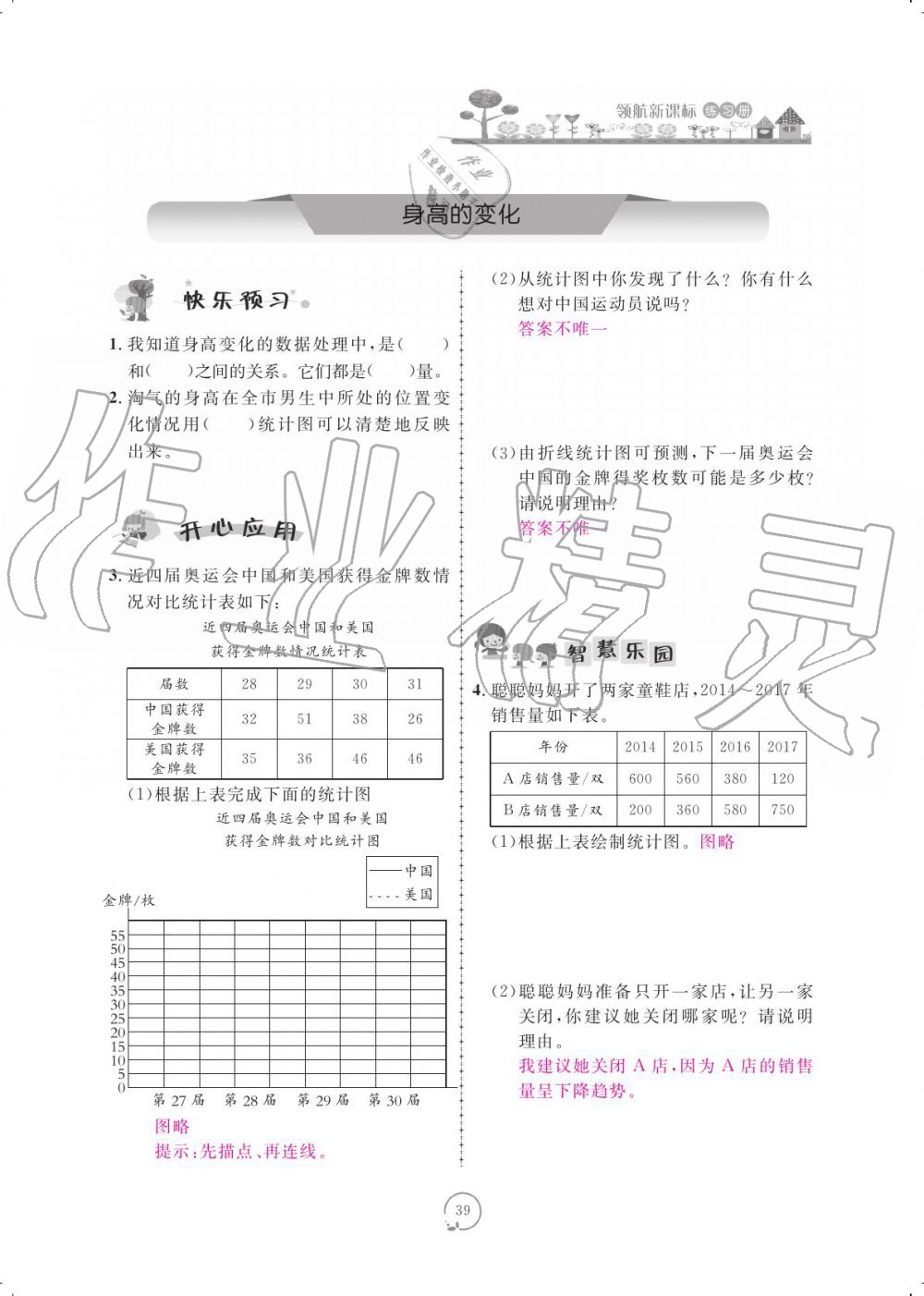 2019年領航新課標練習冊六年級數(shù)學上冊北師大版 參考答案第39頁