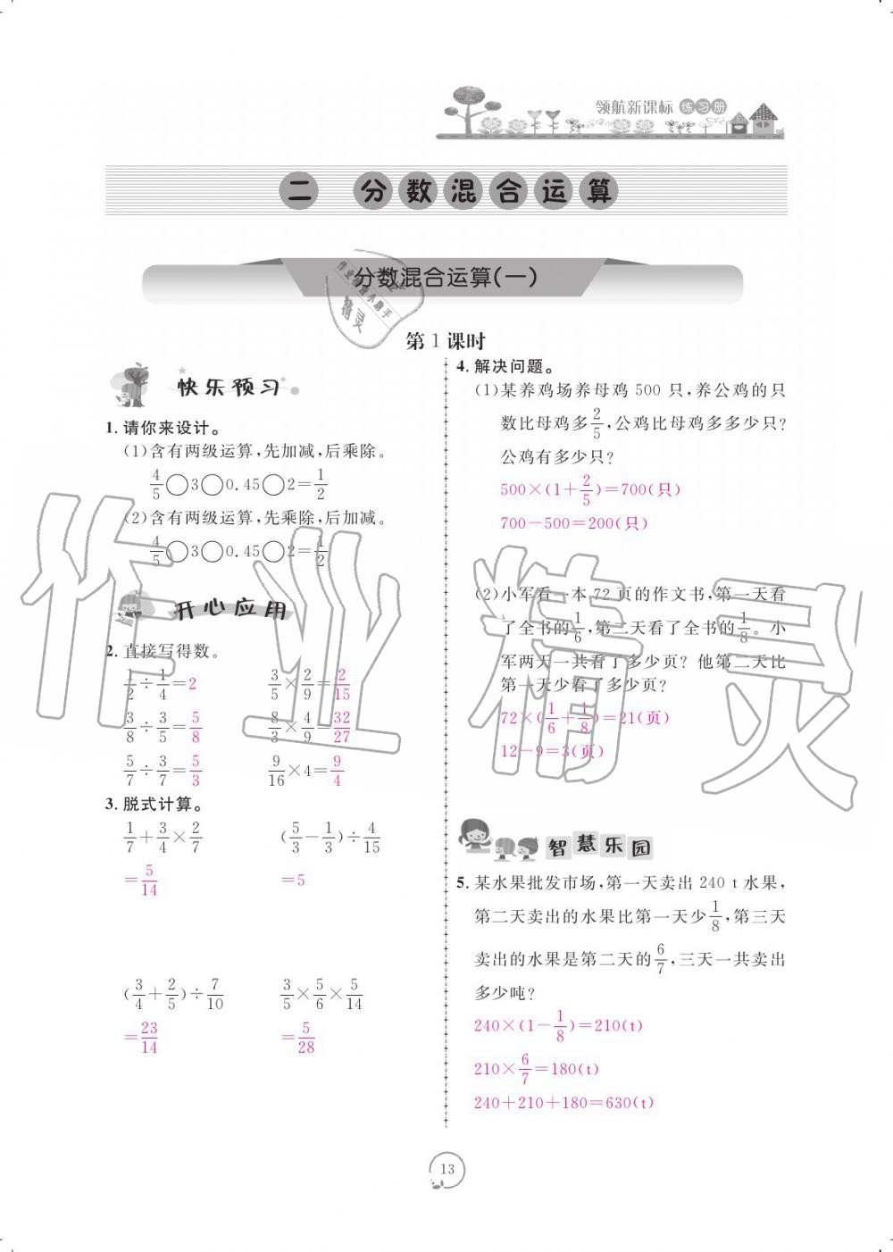 2019年領航新課標練習冊六年級數(shù)學上冊北師大版 參考答案第13頁