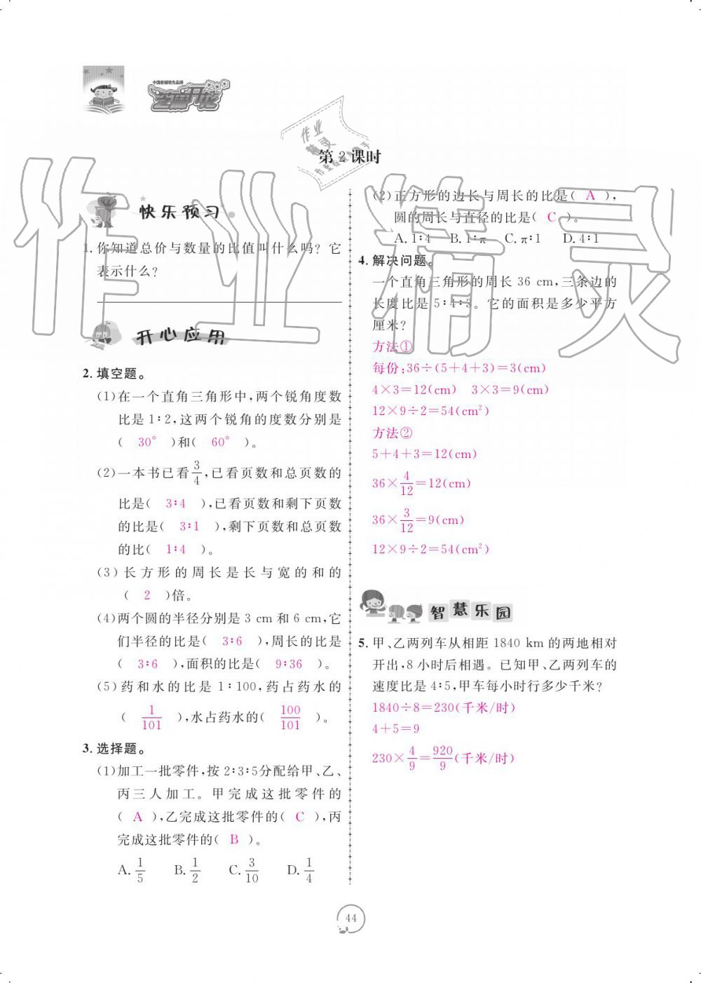 2019年領(lǐng)航新課標(biāo)練習(xí)冊(cè)六年級(jí)數(shù)學(xué)上冊(cè)北師大版 參考答案第44頁