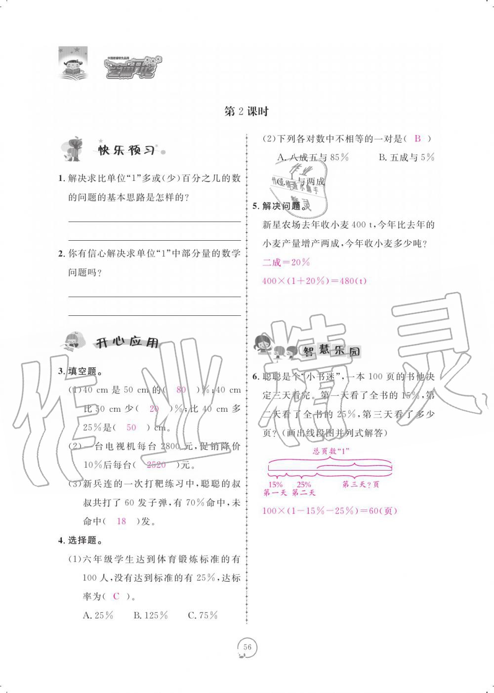 2019年領(lǐng)航新課標(biāo)練習(xí)冊六年級數(shù)學(xué)上冊北師大版 參考答案第56頁