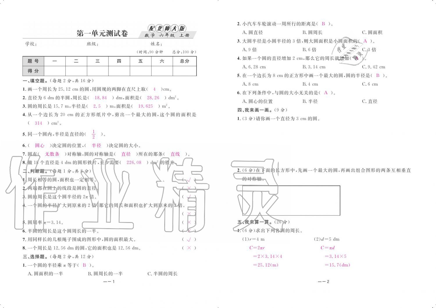 2019年領航新課標練習冊六年級數(shù)學上冊北師大版 參考答案第67頁