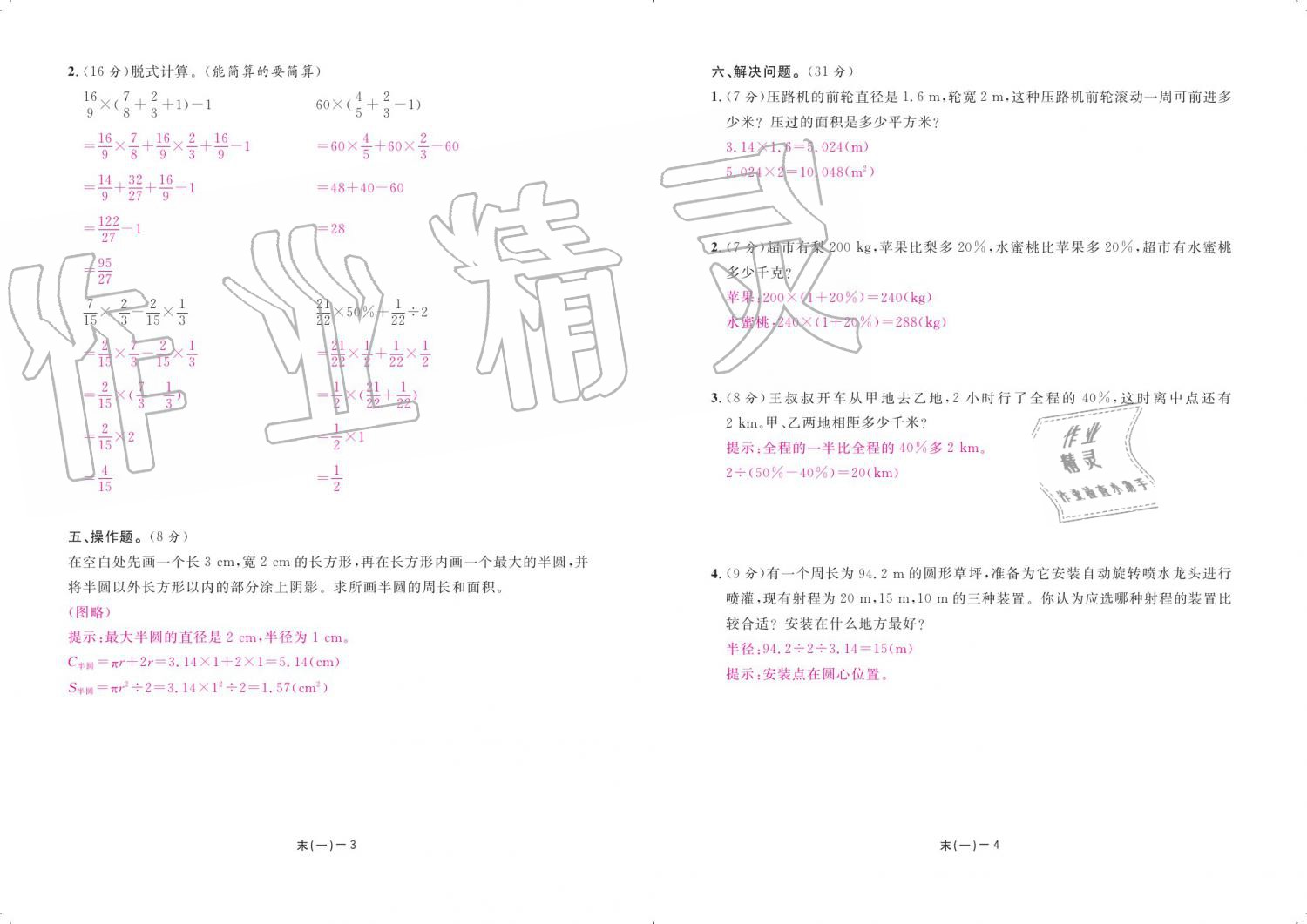 2019年領(lǐng)航新課標(biāo)練習(xí)冊六年級數(shù)學(xué)上冊北師大版 參考答案第76頁