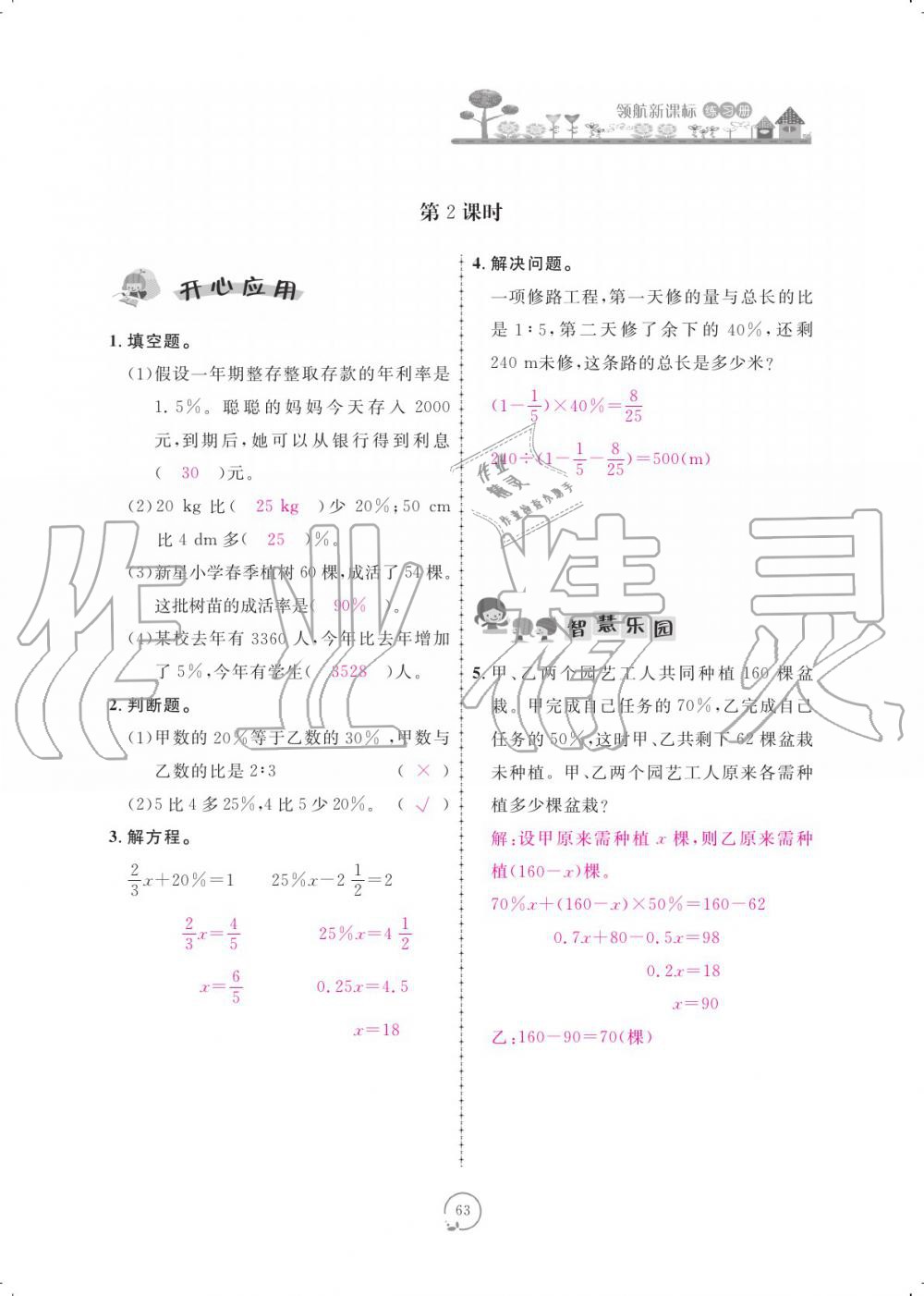 2019年領航新課標練習冊六年級數學上冊北師大版 參考答案第63頁