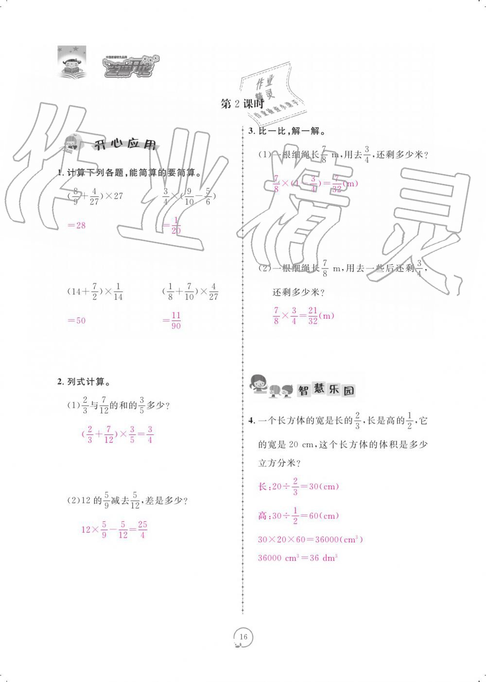 2019年領(lǐng)航新課標(biāo)練習(xí)冊(cè)六年級(jí)數(shù)學(xué)上冊(cè)北師大版 參考答案第16頁(yè)